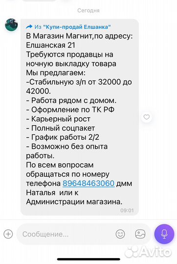 Работа