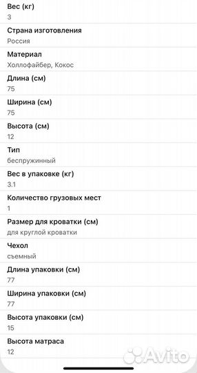 Матрас детский круглый