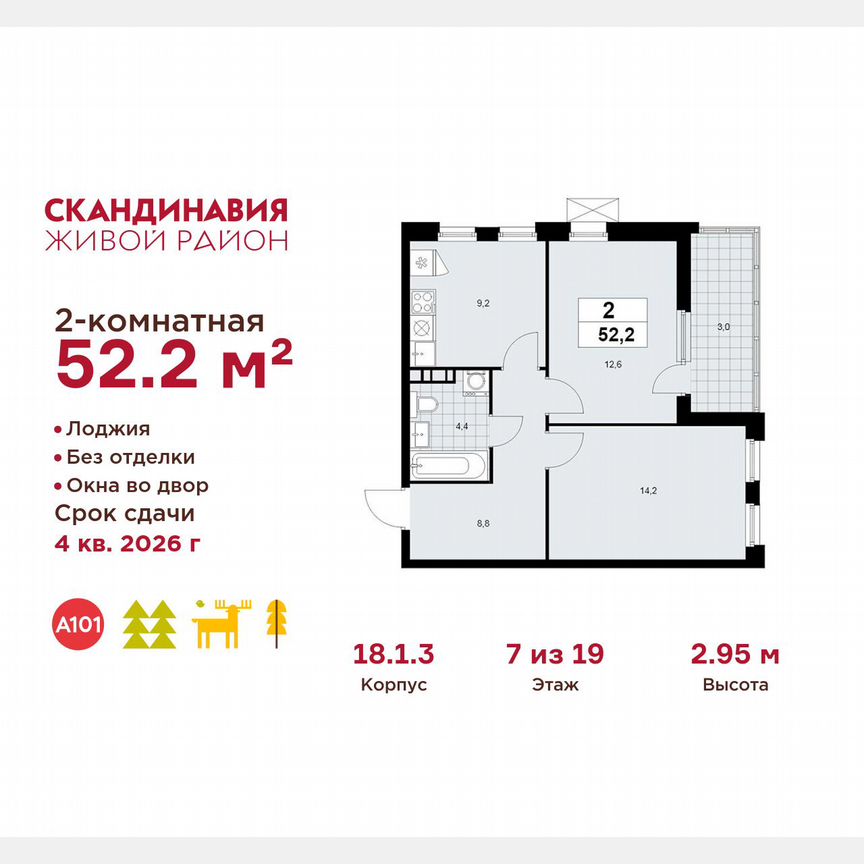 2-к. квартира, 52,2 м², 7/19 эт.