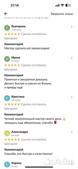 Шугаринг/Васкинг/Электро