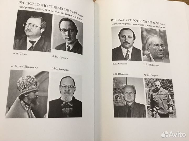 Коллекция: Олег Платонов Русское сопротивление