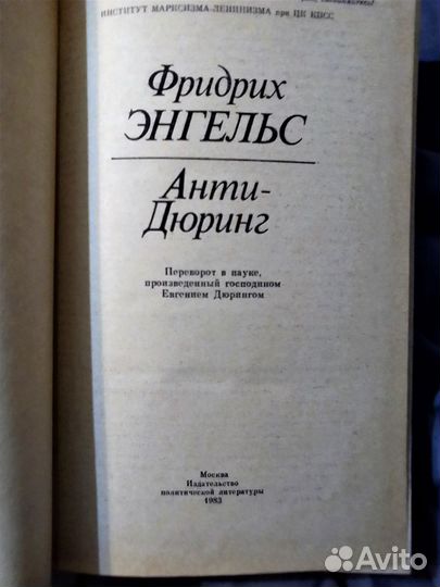 Анти-Дюринг