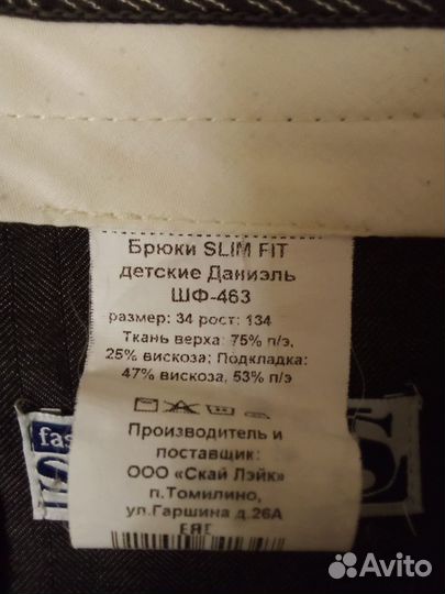 Брюки и рубашка школьные