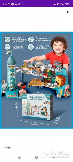 Автотрек с машинками