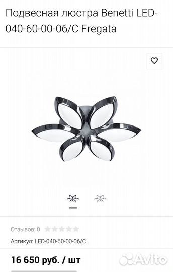 Люстра светодиодная с пультом