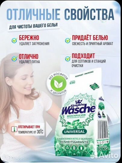 Стиральный порошок Konigliche Wasche, 10 кг