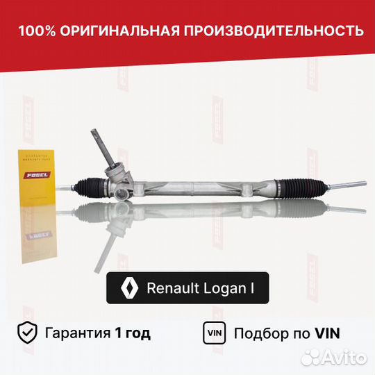 Рулевая рейка без гур Renault Logan I Новая