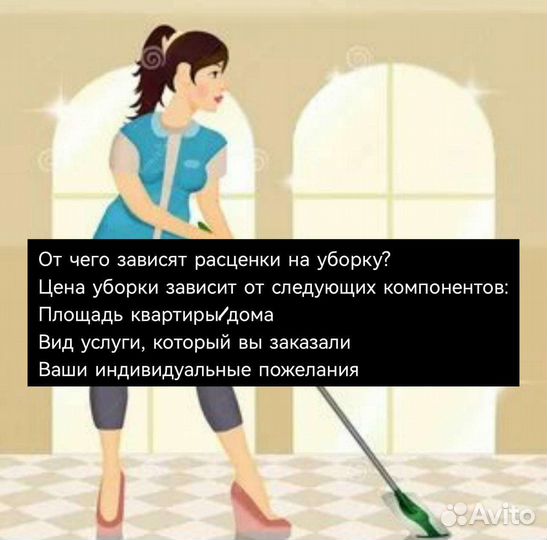 Клининговые услуги
