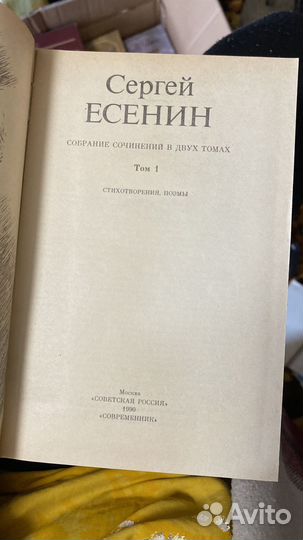 Сергей Есенин 2 тома