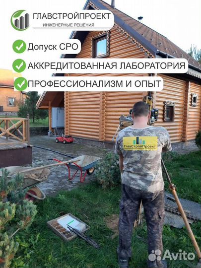 Геология участка. Геологические изыскания