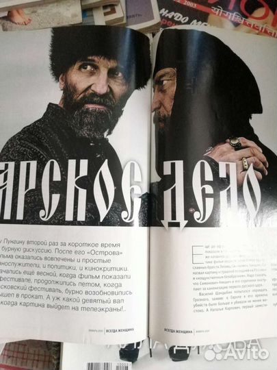 Журнал - Всегда женщина