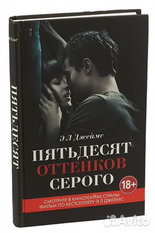 50 оттенков серого
