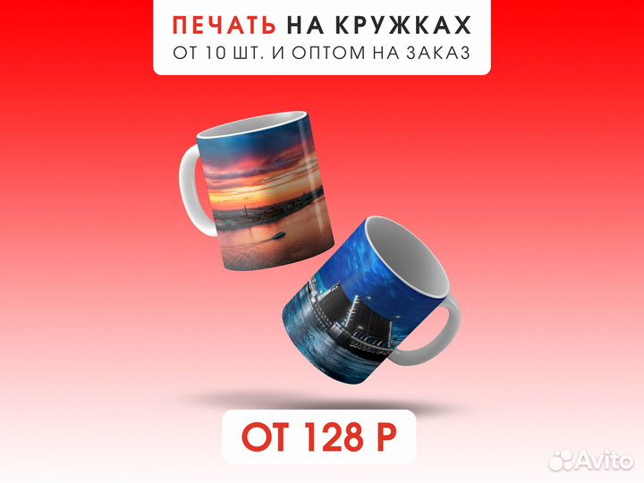 Кружки с печатью (от 10 шт) и оптом