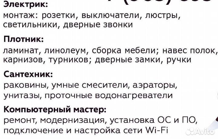 Мастер в квартире
