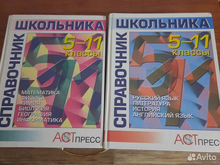 Справочник школьника