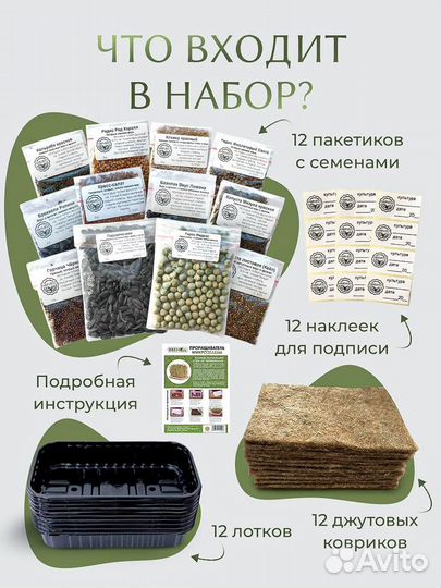 Набор для выращивания микрозелени
