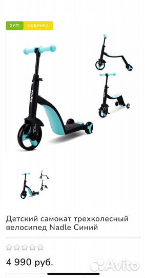 Самокат детский бу