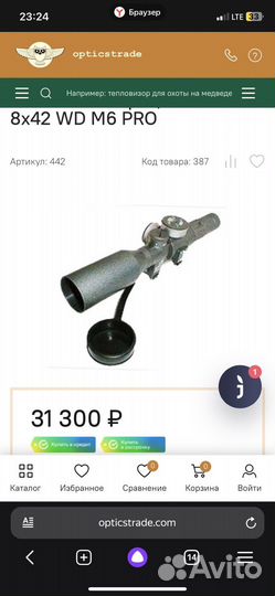 Оптический прицел посп 8/42 WDM 6 PRO