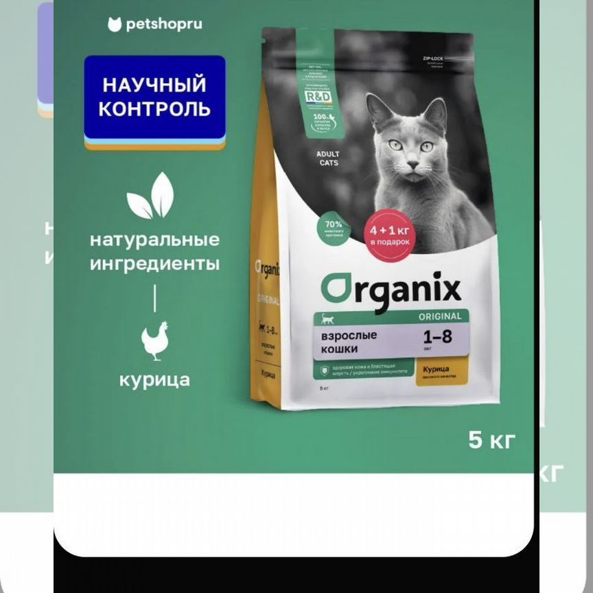 Корм для кошек organix