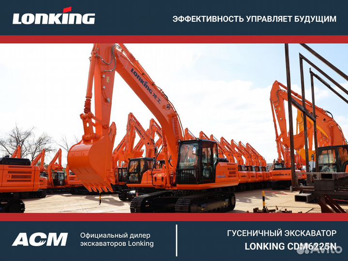 Гусеничный экскаватор Lonking CDM6225N, 2023