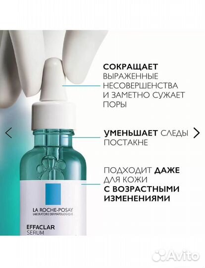 Сыворотка для лица Эфаклар Ля Рош Позе Effaclar