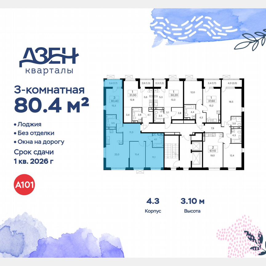 3-к. квартира, 80,4 м², 11/12 эт.