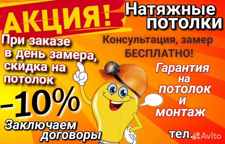 Натяжные потолки