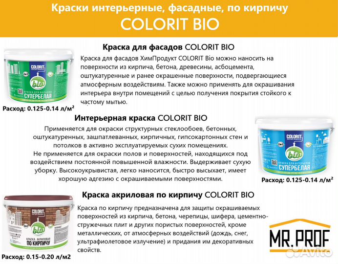 Краски фасадные и интерьерные colorit BIO