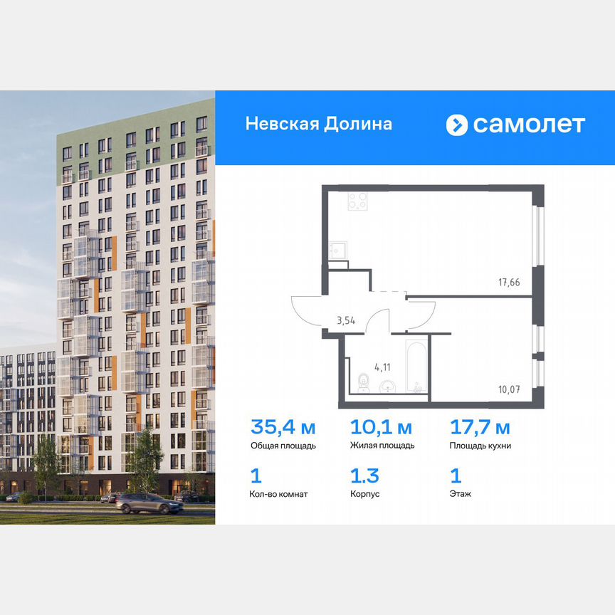 1-к. квартира, 35,4 м², 1/12 эт.