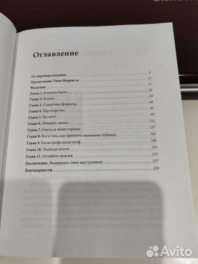 Книга Больше добра-больше прибыли. И.Леффер