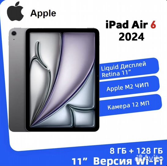 Apple iPad Air 6 2024, 8 гб/128 гб