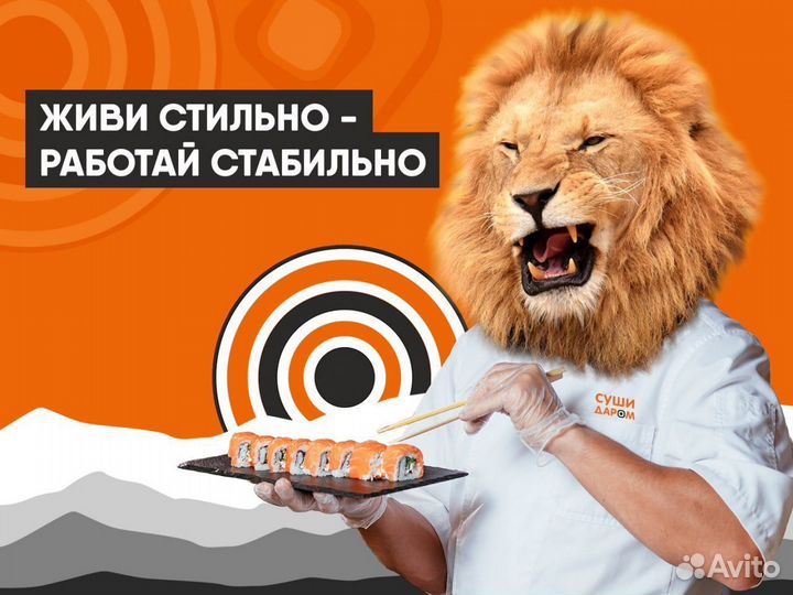 Повар-сушист