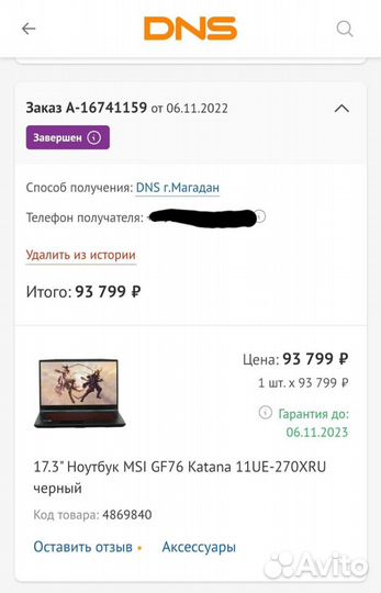 Игровой ноутбук 17.3