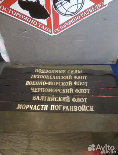 Лента на бескозырку