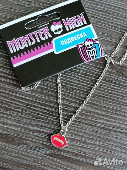 Monster high бижутерия