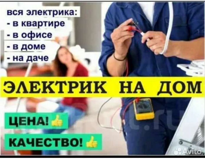 Электрик