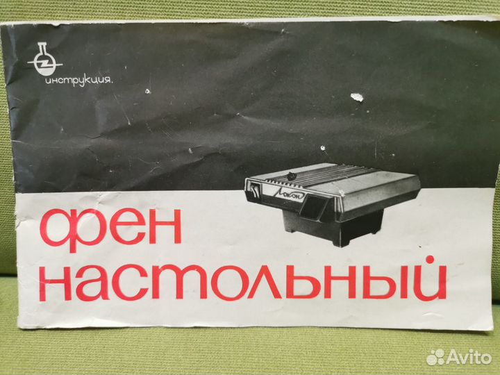 Настольный фен Локон, СССР 1970