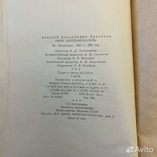 А.А. Брусилов Мои воспоминания