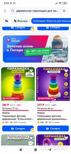 Деревянная пирамидка