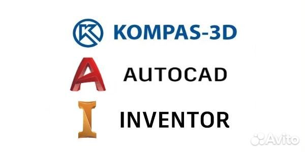 Чертежи в Kомпас 3D, Autocad (Автокад), Inventor