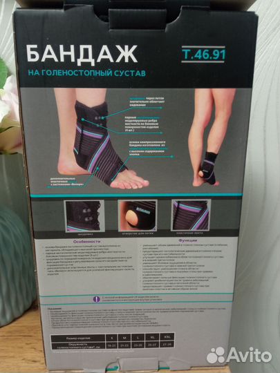 Бандаж голеностопный