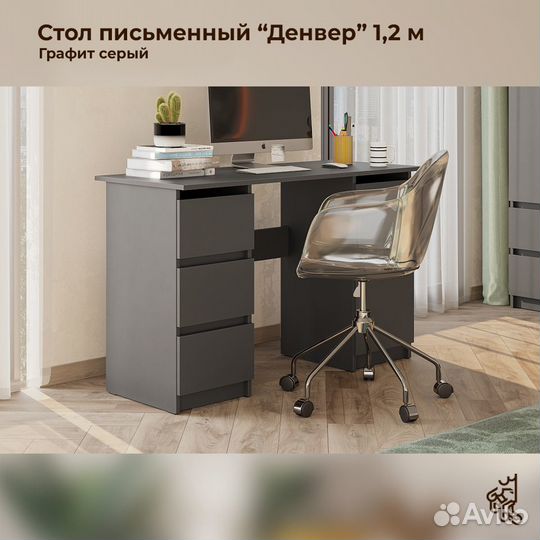 Стол Денвер письменный 1,2м