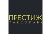 Престиж Такси