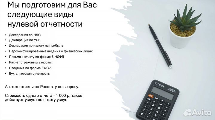 Нулевая отчетность для ООО и ИП с гарантией