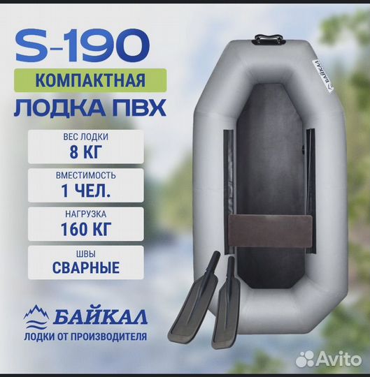 Лодка надувная для рыбалки пвх Байкал 190
