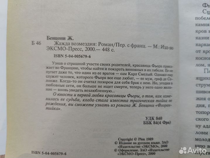 Книги Ж.Бенцони