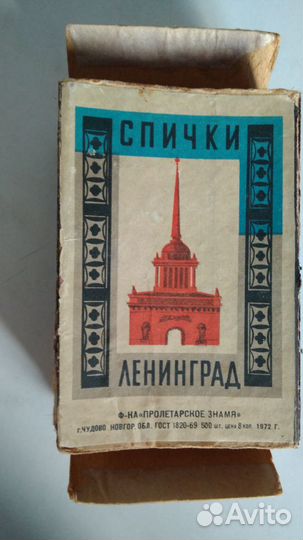 Коробок спичечный Спички Ленинград