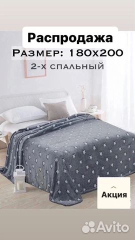 Покрывало-плед