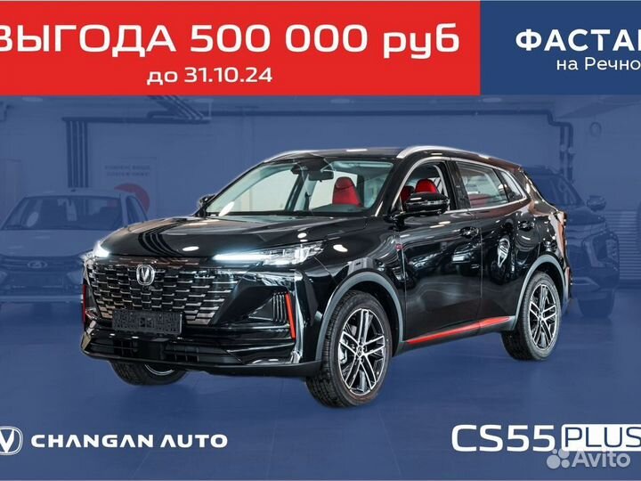 Changan CS55 Plus 1.5 AMT, 2023