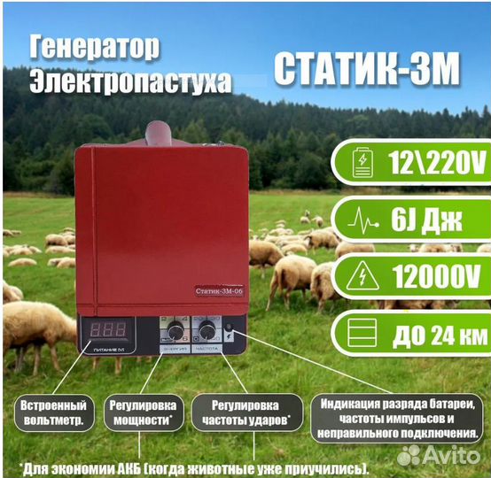 Электропастух на периметр 1000 метров с изоляторам